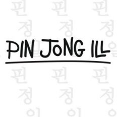 Pin Jong Ill